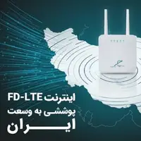 رونمایی رسپینا از سرویس اینترنت پرسرعت FD-LTE با پوشش ۹۹ درصدی
