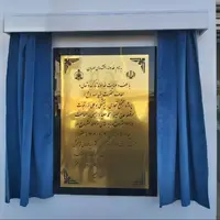 مجتمع پزشکی بوعلی سیرجان به بهره‌برداری رسید