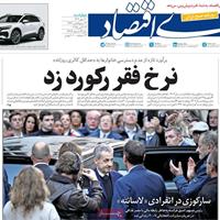 صفحه اول روزنامه دنیای اقتصاد چهارشنبه ۳۰ مهر