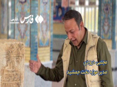 جزئیات سنگ‌ قبر تاریخی کشف‌شده در روستای شهرمیان اقلید