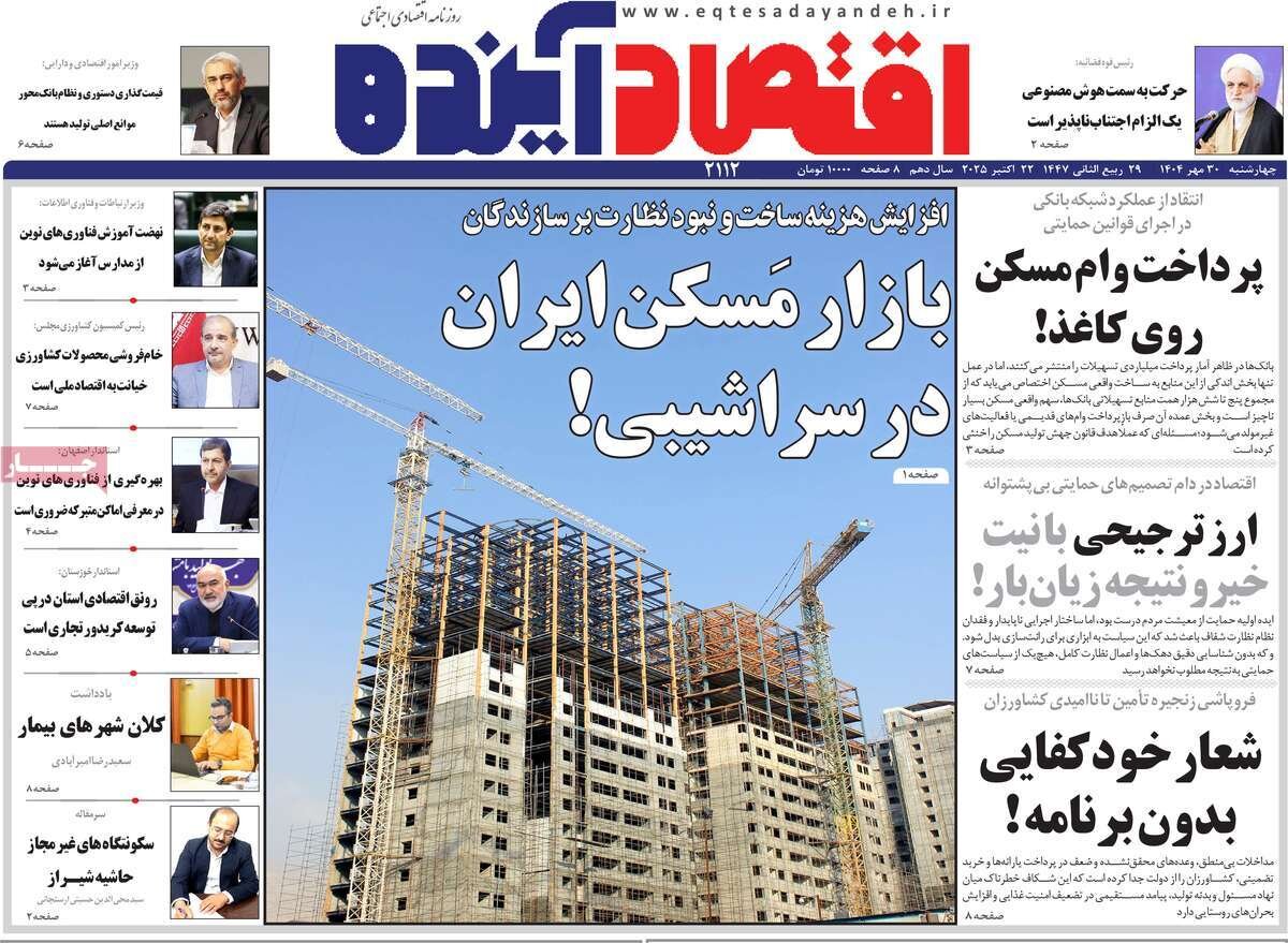 صفحه نخست روزنامه‌های اصفهان در ۳۰ مهر