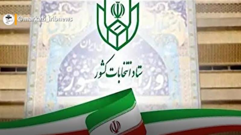 اعلام فرایند و شرایط ثبتنام از داوطلبان عضویت در شورای اسلامی روستا