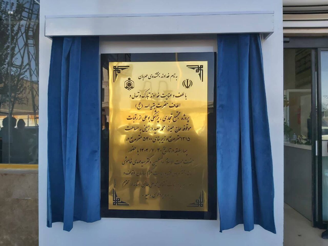 مجتمع پزشکی بوعلی سیرجان به بهرهبرداری رسید