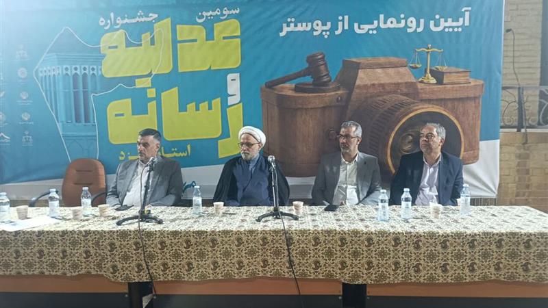 رییسکل دادگستری یزد: ارتقای فرهنگ حقوقی مردم رسالت خبرنگاران است