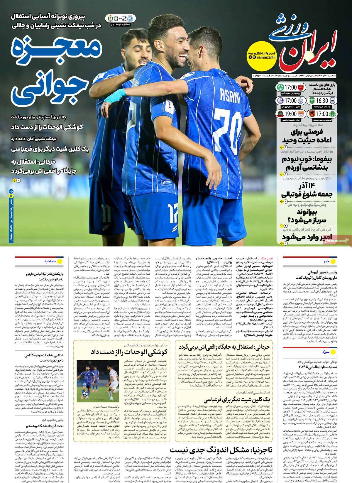 صفحه اول روزنامه ایران ورزشی پنجشنبه ۱ آبان