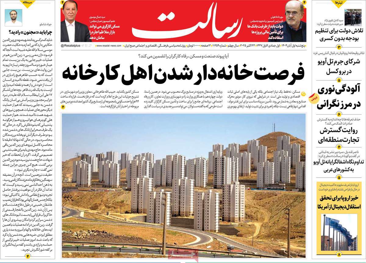 صفحه اول روزنامه رسالت پنجشنبه ۱ آبان
