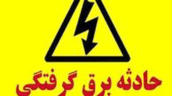 برق‌گرفتگی جان کارگر کارخانه سیمان یاسوج را گرفت