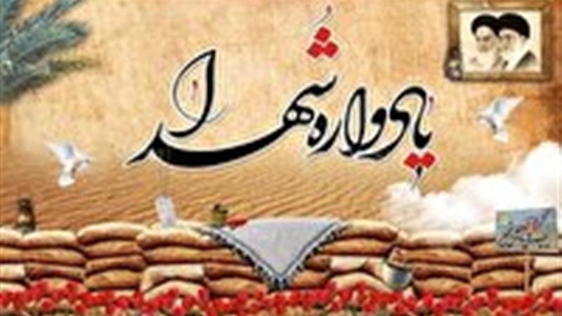 یادوارهای برای شهدای معلم استان یزد