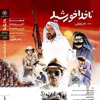 نمایش اثر برجسته‌ی ناصر تقوایی در خانه هنرمندان / تجربه‌ی دیدن نسخه مرمت شده‌ی یک فیلم شاخص