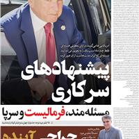 صفحه اول روزنامه فرهیختگان پنجشنبه ۱ آبان