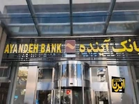 لحظه تغییر تابلوی بانک آینده به بانک ملی در شعبه ساختمان اصلی بانک در تهران