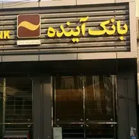 آغاز تعیین تکلیف «آینده»