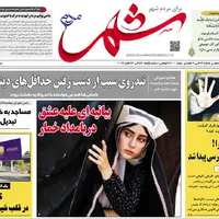 صفحه نخست روزنامه‌های استان فارس در یکم آبان‌ماه