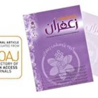 دریافت نمایه بین المللی DOAJ توسط نشریه پژوهش‌های زعفران دانشگاه بیرجند
