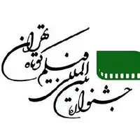 فهرست نامزدهای چهل و دومین جشنواره بین‌المللی فیلم کوتاه تهران
