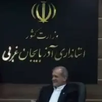 تذکر پزشکیان به یکی از حاضرین در جلسه: بشین بابا ول کن
