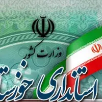 ساعت کاری ادارات خوزستان تغییر کرد