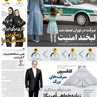 صفحه اول روزنامه همشهری پنجشنبه ۱ آبان