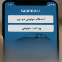 راه‌اندازی سامانه شهروندی پرداخت آنلاین عوارض خودرو در بندرعباس