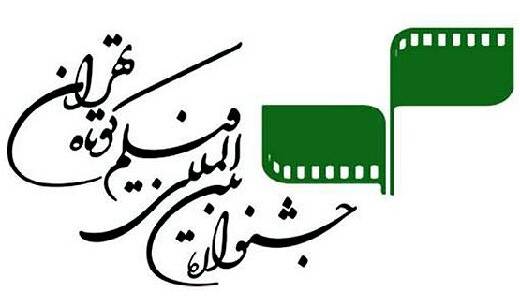 فهرست نامزدهای چهل و دومین جشنواره بینالمللی فیلم کوتاه تهران