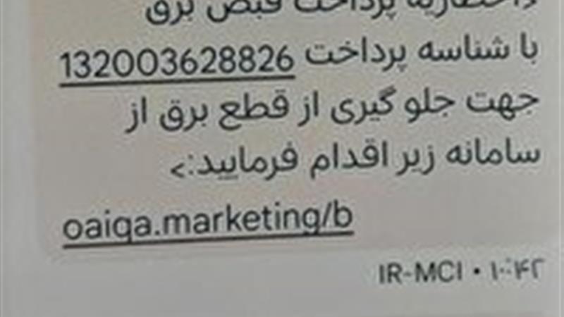 کلاهبرداری از طریق پرداخت قبض برق