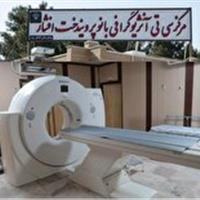 بازگشت دستگاه سی تی آنژیوگرافی بیمارستان افشار به چرخه خدمت