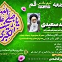 آیت الله سعیدی خطیب نمازجمعه فردا دوم آبان در قم