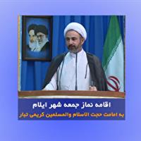 اقامه نماز جمعه در مصلای امام خمینی (ره) شهر ایلام