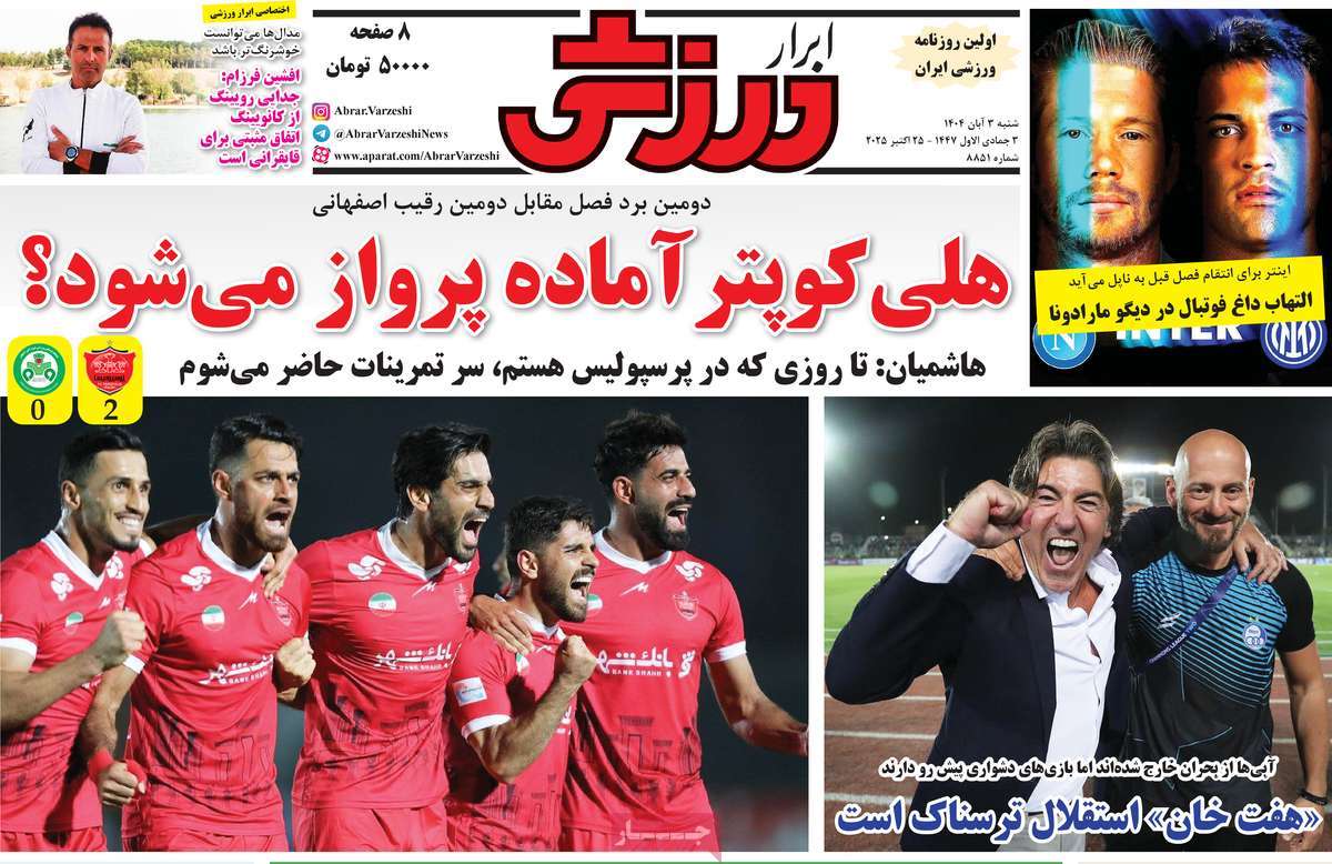 صفحه اول روزنامه ابرار ورزشی شنبه ۳ آبان