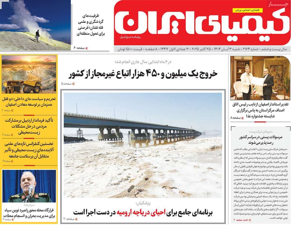 صفحه نخست روزنامه‌های اصفهان در ۳ آبان