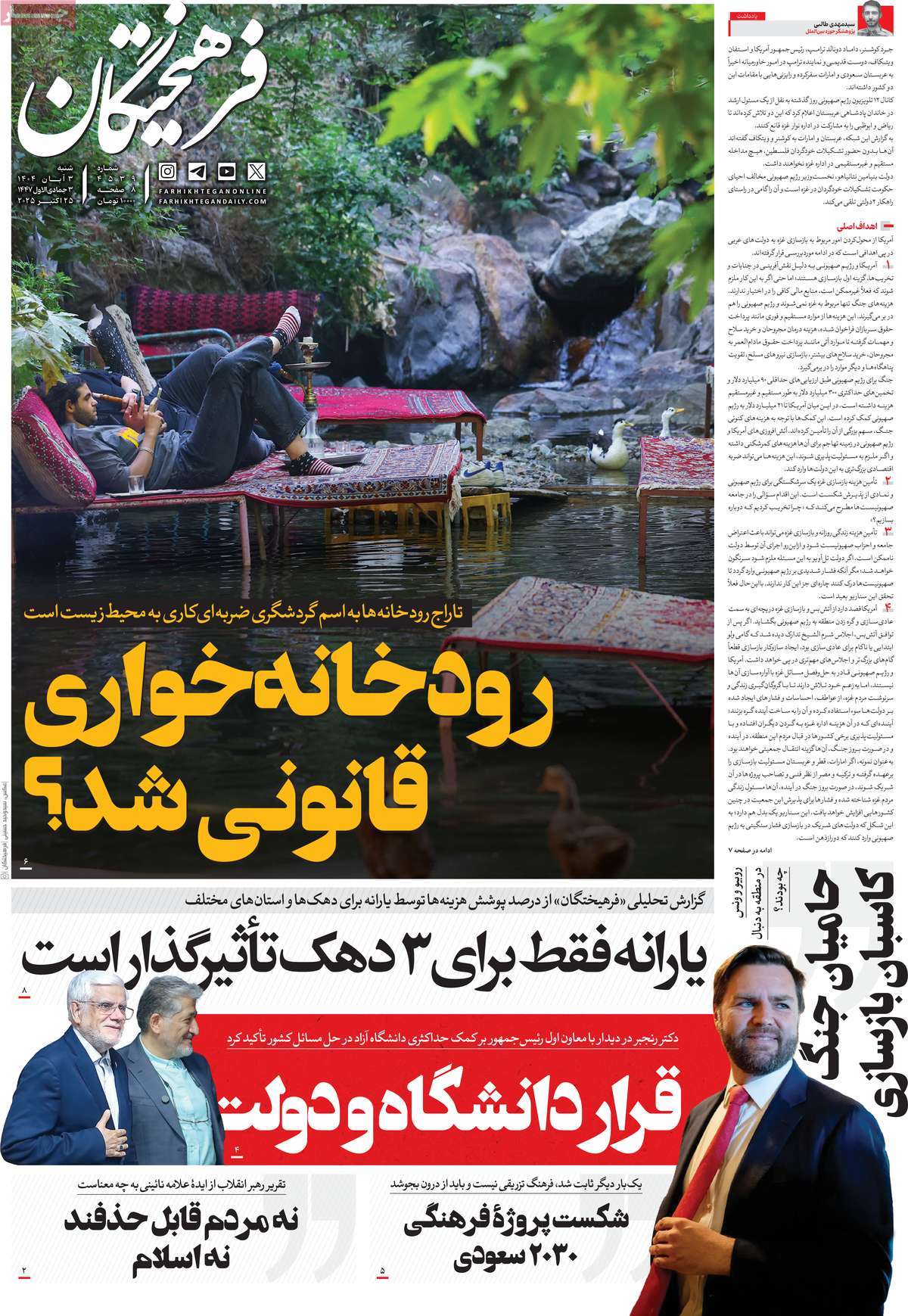صفحه اول روزنامه فرهیختگان شنبه ۳ آبان