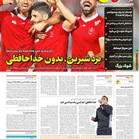صفحه اول روزنامه ایران ورزشی شنبه ۳ آبان