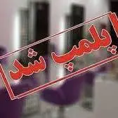 تعطیلی ۵ مرکز زیبایی غیرمجاز در گچساران