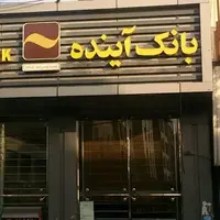 زیان بانک آینده از جیب چه کسی پرداخت می‌شود؟