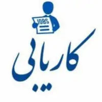 کاریابی های غیرمجاز؛ از وعده استخدام تا سرقت اطلاعات