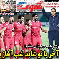 صفحه اول روزنامه شوت شنبه ۳ آبان