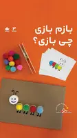 ⁨ ⁨ بازم‌بازی چی بازی؟به همین سادگی می‌تونیم ترتیب‌ها رو کار کنیم