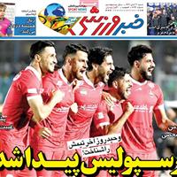 صفحه اول روزنامه خبر ورزشی شنبه ۳ آبان