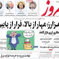 صفحه اول روزنامه امروز شنبه ۳ آبان