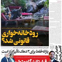 صفحه اول روزنامه فرهیختگان شنبه ۳ آبان