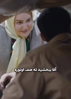تا حالا اون روی خانوم نعیمه نظام دوست رو دیده بودین؟
