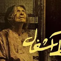 «خداحافظ آشغال» برادران ارک، محبوب‌ترین فیلم تماشاگران شد