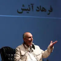 فرهاد آئیش: همیشه بدترین شاگرد کلاس بودم