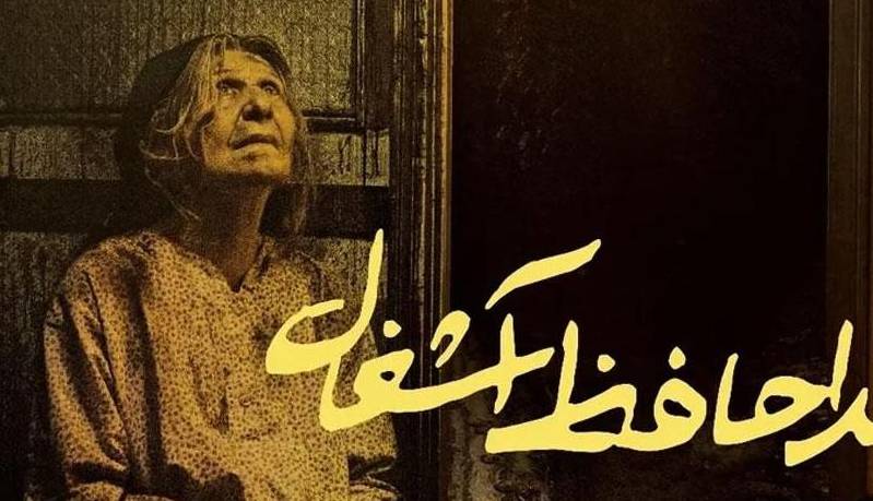 «خداحافظ آشغال» برادران ارک، محبوبترین فیلم تماشاگران شد