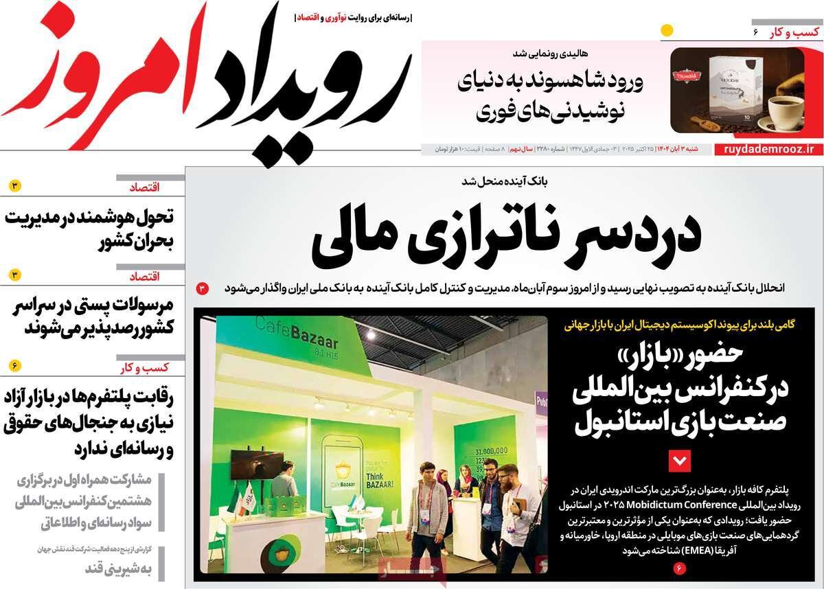 صفحه نخست روزنامه‌های اصفهان در ۳ آبان