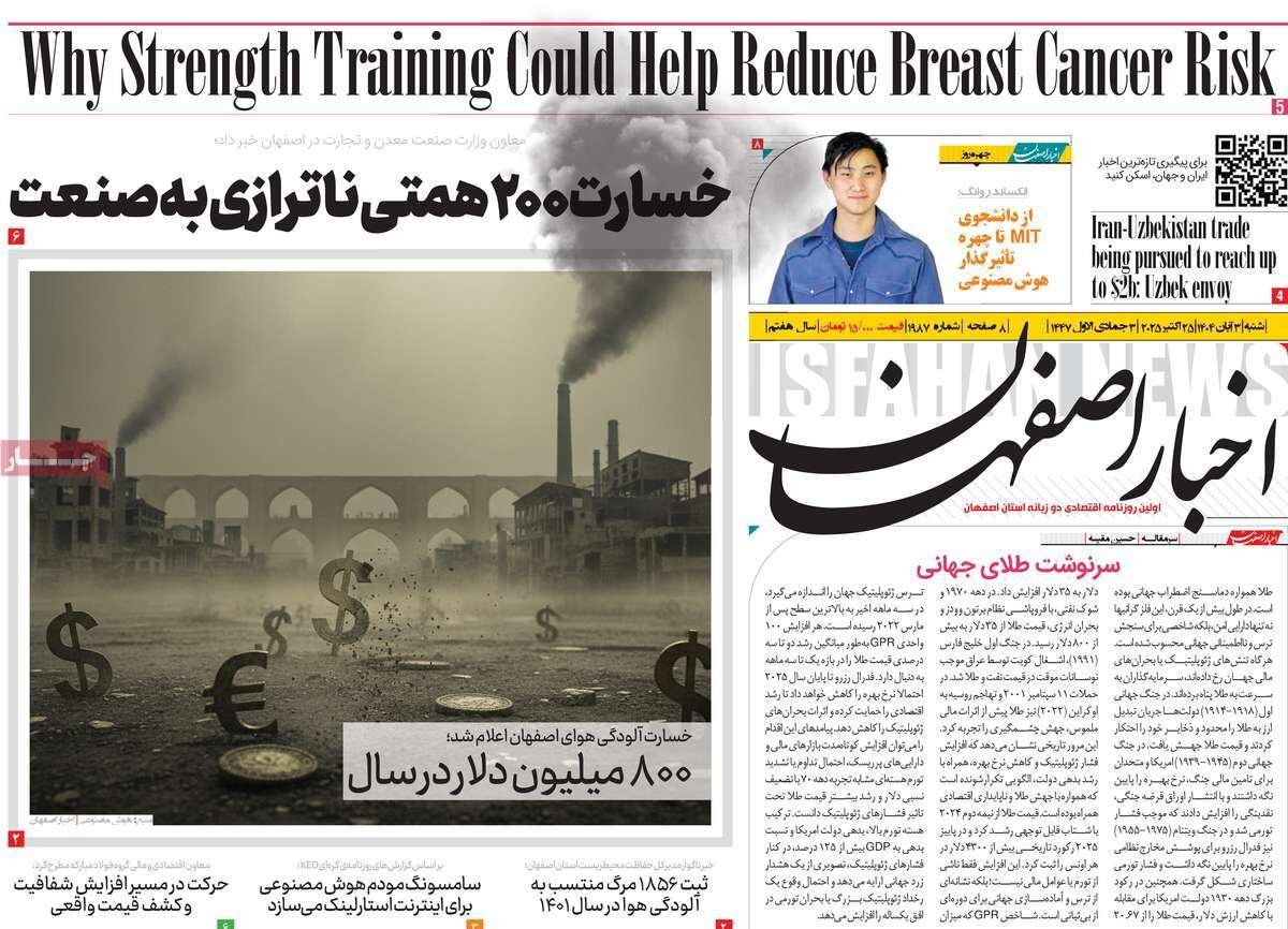 صفحه نخست روزنامه‌های اصفهان در ۳ آبان