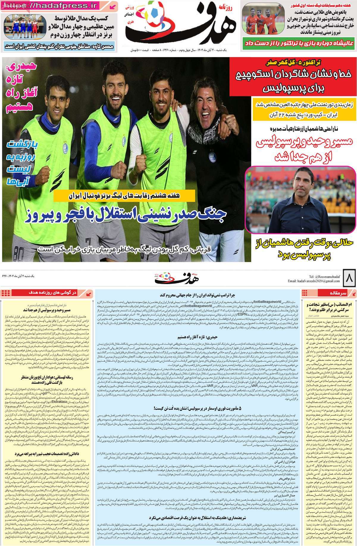 صفحه اول روزنامه هدف یکشنبه ۴ آبان