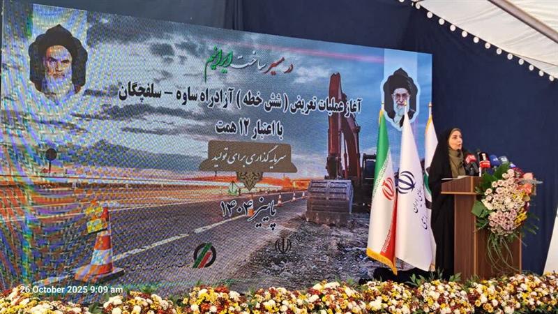 تعریض آزادراه ساوه - سلفچگان گامی ملی و بینالمللی برای تقویت ترانزیت و تجارت با کشورهای همسایه