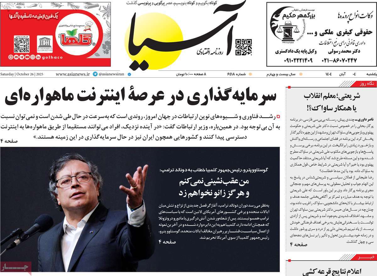 صفحه اول روزنامه آسیا یکشنبه ۴ آبان