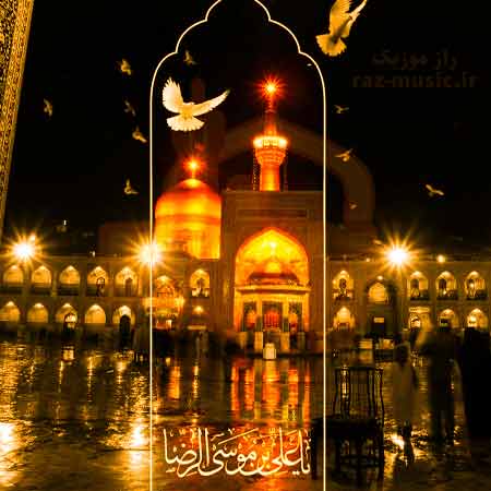 سلام ای غریب غریبان سلام
